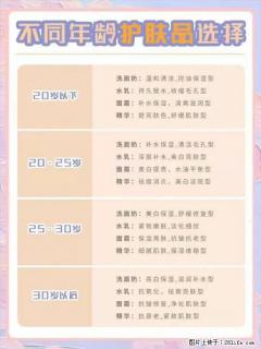 【姬存希】不同年龄，不同护肤的选择，你选对了吗？请爱惜自己！ - 鹤壁28生活网 hb.28life.net