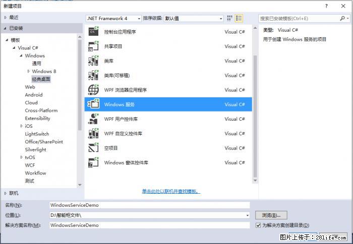 使用C#.Net创建Windows服务的方法 - 生活百科 - 鹤壁生活社区 - 鹤壁28生活网 hb.28life.net