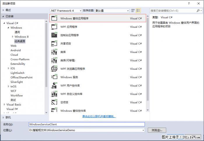 使用C#.Net创建Windows服务的方法 - 生活百科 - 鹤壁生活社区 - 鹤壁28生活网 hb.28life.net