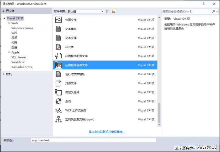 使用C#.Net创建Windows服务的方法 - 生活百科 - 鹤壁生活社区 - 鹤壁28生活网 hb.28life.net