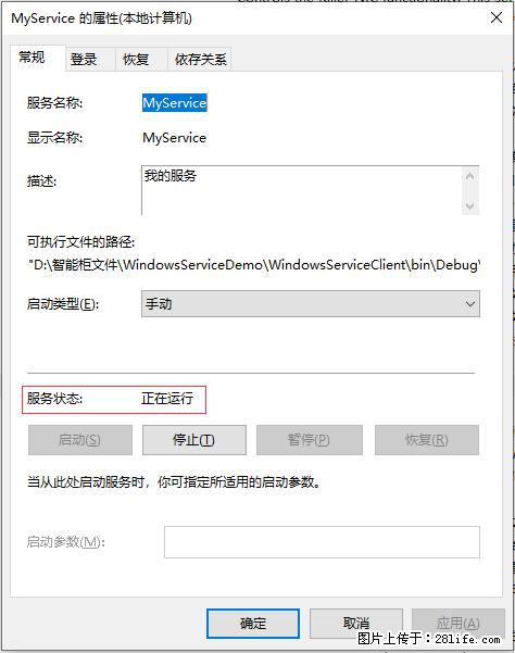 使用C#.Net创建Windows服务的方法 - 生活百科 - 鹤壁生活社区 - 鹤壁28生活网 hb.28life.net