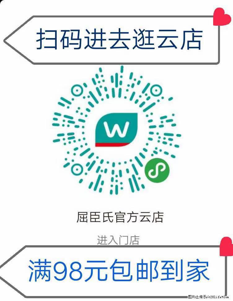 【屈臣氏】官方云店，会员日宠你，满98元包邮到家 - 新手上路 - 鹤壁生活社区 - 鹤壁28生活网 hb.28life.net
