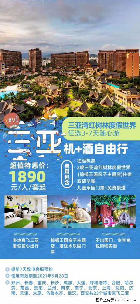【蜗蜗游】暑期倾情奉献： 全国各地直飞海口、三亚，3-7天任选入住时间，多家热门酒店任选 - 游山玩水 - 鹤壁生活社区 - 鹤壁28生活网 hb.28life.net