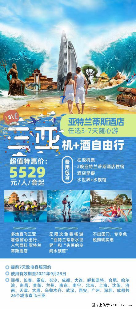 【蜗蜗游】暑期倾情奉献： 全国各地直飞海口、三亚，3-7天任选入住时间，多家热门酒店任选 - 游山玩水 - 鹤壁生活社区 - 鹤壁28生活网 hb.28life.net
