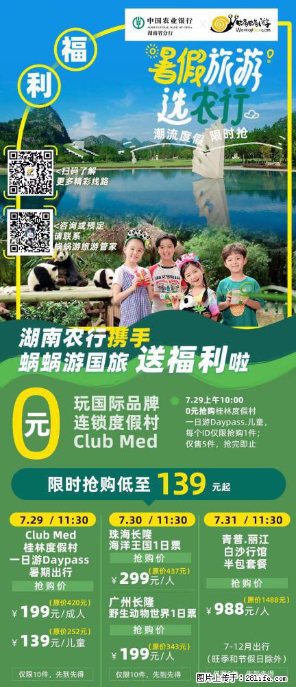 【蜗蜗游】湖南农行携手蜗蜗游携手推出“趁热约惠”活动 - 游山玩水 - 鹤壁生活社区 - 鹤壁28生活网 hb.28life.net