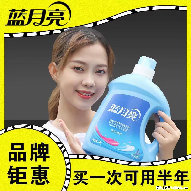 【蓝月亮】洗衣液（四瓶一件）免费招代理 芭菲洗衣液（六瓶一件） 特价卖啦！ - 生活日用品 - 居家生活 - 鹤壁分类信息 - 鹤壁28生活网 hb.28life.net