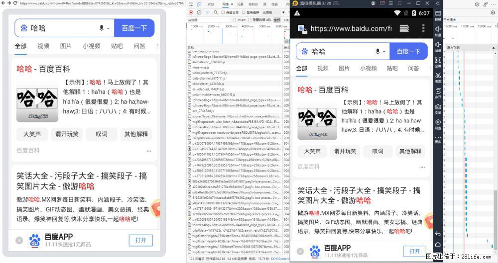 移动端调试工具【雷电模拟器】 - 生活百科 - 鹤壁生活社区 - 鹤壁28生活网 hb.28life.net