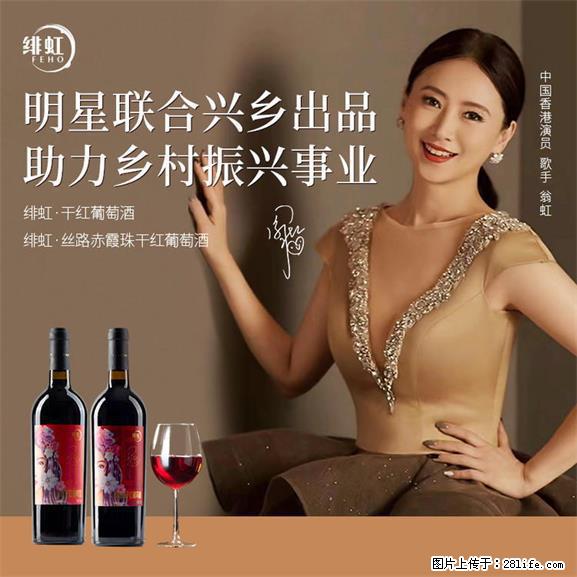 翁虹自创绯虹干红葡萄酒 - 餐饮美食 - 饮食特产 - 鹤壁分类信息 - 鹤壁28生活网 hb.28life.net