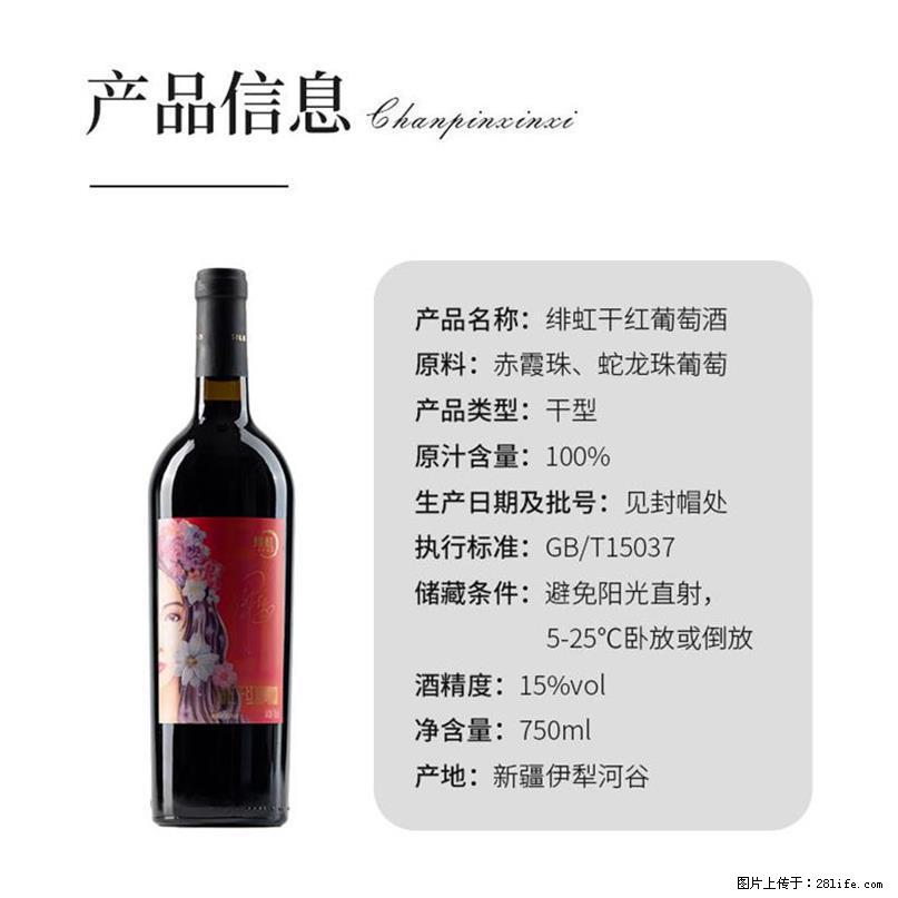 翁虹自创绯虹干红葡萄酒 - 餐饮美食 - 饮食特产 - 鹤壁分类信息 - 鹤壁28生活网 hb.28life.net