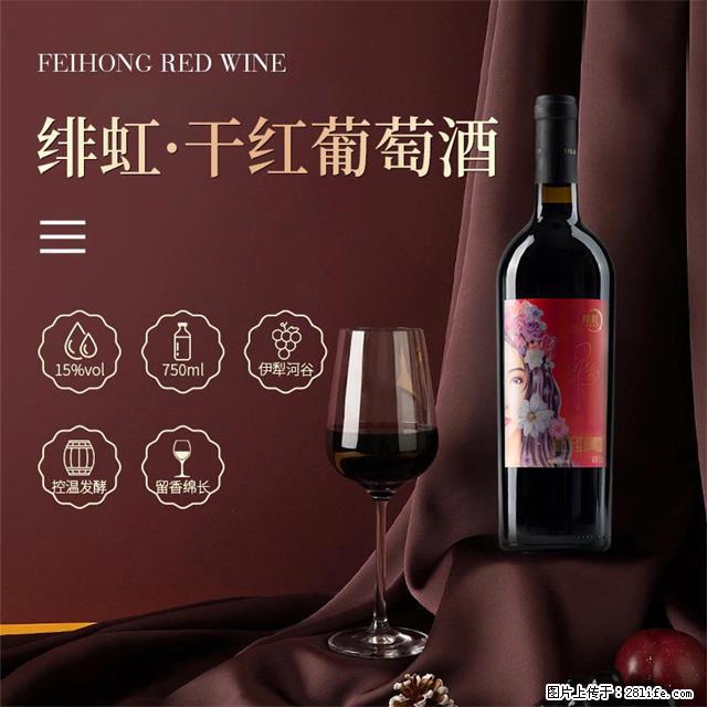 翁虹自创绯虹干红葡萄酒 - 餐饮美食 - 饮食特产 - 鹤壁分类信息 - 鹤壁28生活网 hb.28life.net