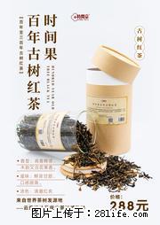 时间果百年古树2025年春红茶 - 购物交流 - 鹤壁生活社区 - 鹤壁28生活网 hb.28life.net