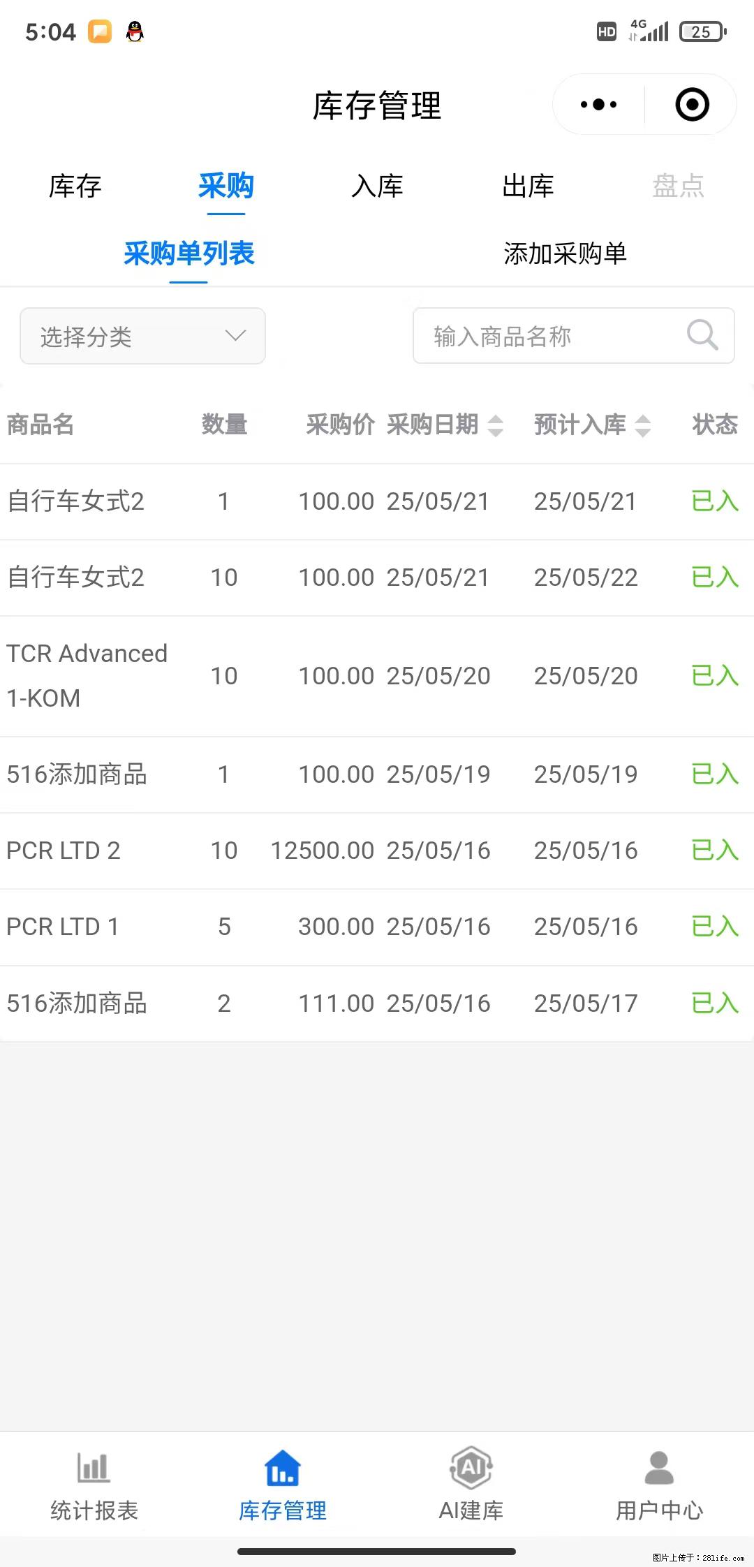 免费的库存管理小程序，欢迎使用 - 网站推广 - 广告专区 - 鹤壁分类信息 - 鹤壁28生活网 hb.28life.net