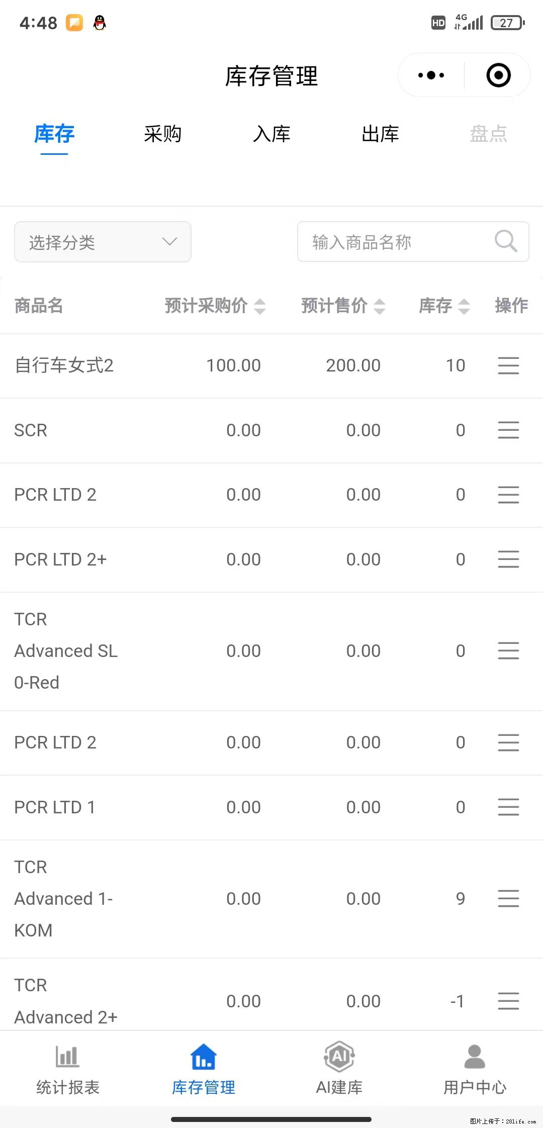 免费的库存管理小程序，欢迎使用 - 网站推广 - 广告专区 - 鹤壁分类信息 - 鹤壁28生活网 hb.28life.net
