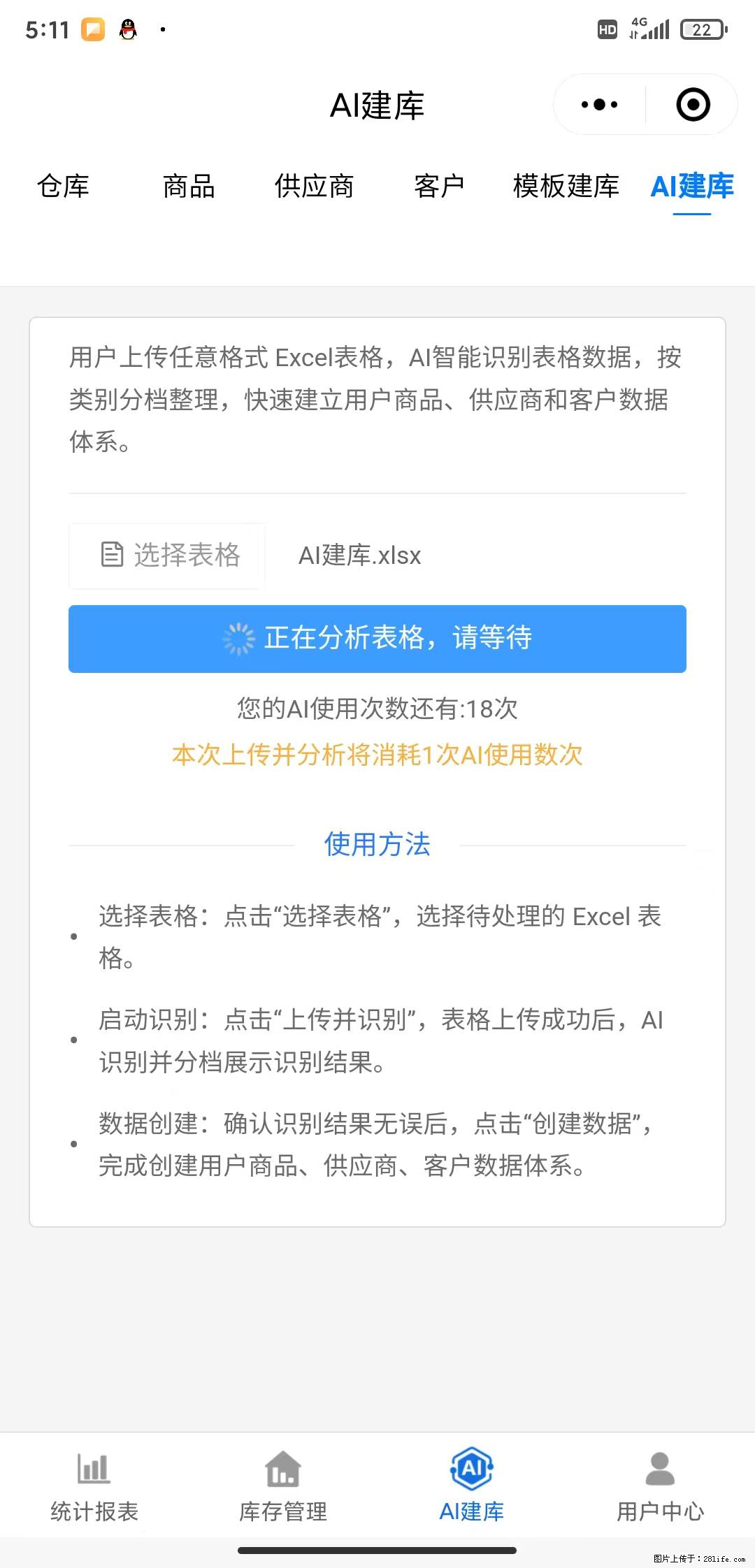 免费的库存管理小程序，欢迎使用 - 网站推广 - 广告专区 - 鹤壁分类信息 - 鹤壁28生活网 hb.28life.net