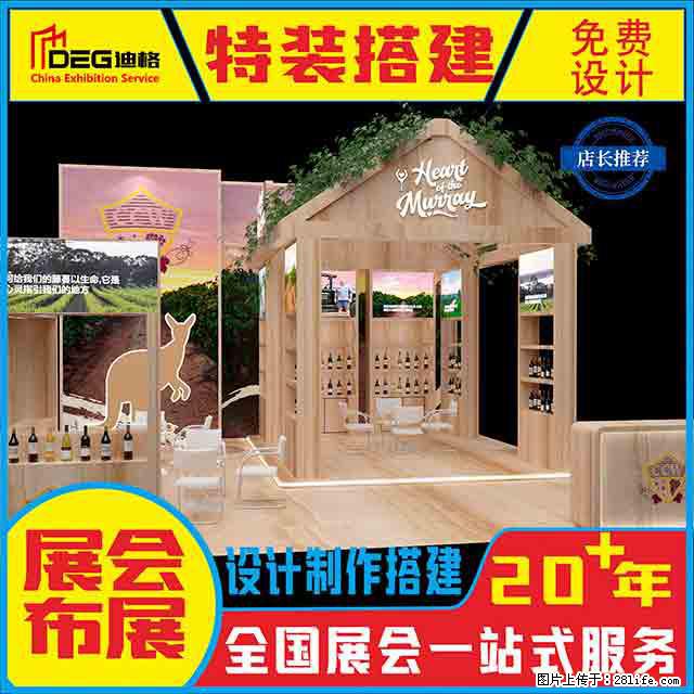 提供全国糖酒会特装展台设计搭建服务 - 网站推广 - 广告专区 - 鹤壁分类信息 - 鹤壁28生活网 hb.28life.net