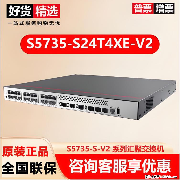 供应华为S5735-S24T4XE-V2交换机 - 网络相关 - 电脑网络 - 鹤壁分类信息 - 鹤壁28生活网 hb.28life.net
