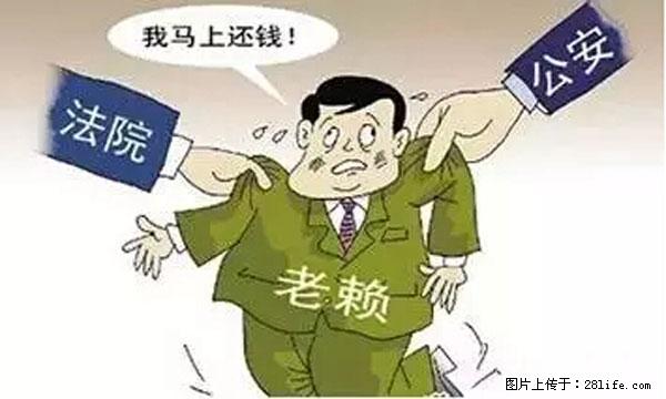 欠钱不还的，现在你连高速都上不了了！看你怎么回家！ - 鹤壁生活资讯 - 鹤壁28生活网 hb.28life.net