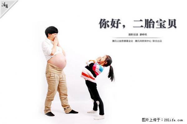 全面两孩政策计划明年元旦起实施 夫妻可延长生育假 - 鹤壁生活资讯 - 鹤壁28生活网 hb.28life.net