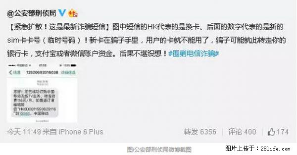 公安部紧急通知：收到这种短信千万别回，后果不堪设想！ - 鹤壁生活资讯 - 鹤壁28生活网 hb.28life.net