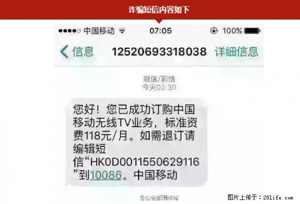 公安部紧急通知：收到这种短信千万别回，后果不堪设想！ - 鹤壁生活资讯 - 鹤壁28生活网 hb.28life.net