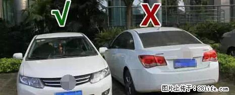 停车为什么要车头朝外？不是开玩笑，关键时刻真能救命 - 鹤壁生活资讯 - 鹤壁28生活网 hb.28life.net
