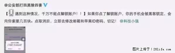 公安部四害紧急提醒：苹果手机显示这个，千万别点… - 鹤壁生活资讯 - 鹤壁28生活网 hb.28life.net