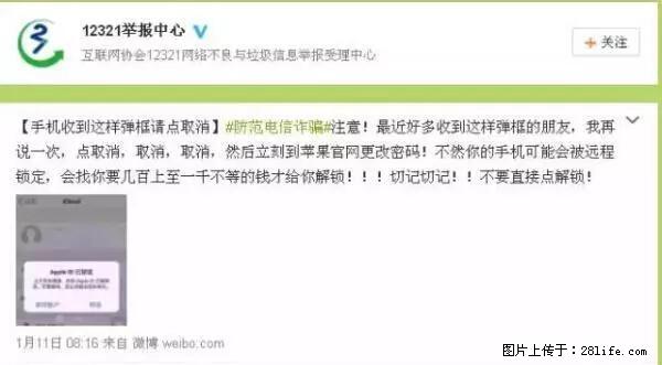 公安部四害紧急提醒：苹果手机显示这个，千万别点… - 鹤壁生活资讯 - 鹤壁28生活网 hb.28life.net