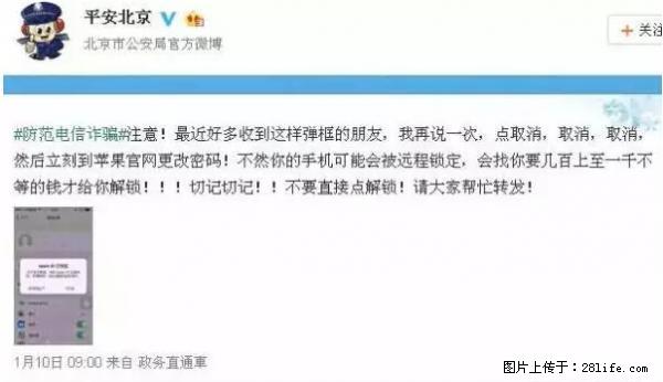 公安部四害紧急提醒：苹果手机显示这个，千万别点… - 鹤壁生活资讯 - 鹤壁28生活网 hb.28life.net