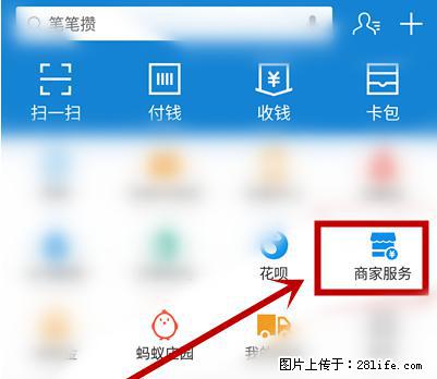 支付宝商家如何取消无意中设置的“发钱提醒”功能？ - 鹤壁生活资讯 - 鹤壁28生活网 hb.28life.net