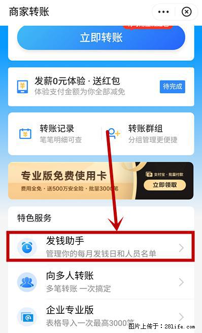支付宝商家如何取消无意中设置的“发钱提醒”功能？ - 鹤壁生活资讯 - 鹤壁28生活网 hb.28life.net