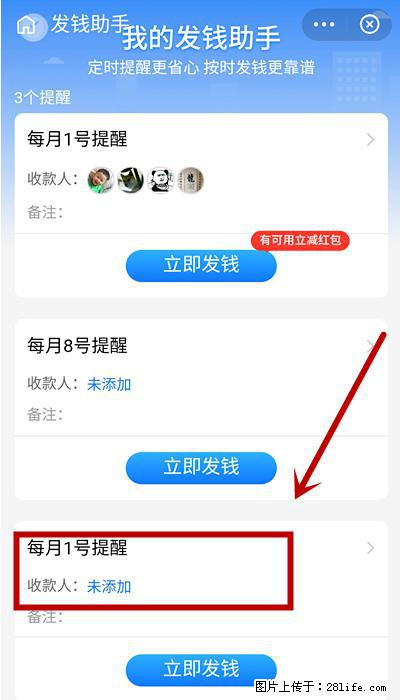 支付宝商家如何取消无意中设置的“发钱提醒”功能？ - 鹤壁生活资讯 - 鹤壁28生活网 hb.28life.net