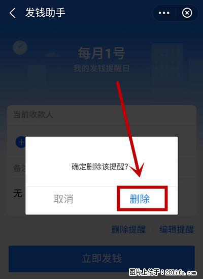 支付宝商家如何取消无意中设置的“发钱提醒”功能？ - 鹤壁生活资讯 - 鹤壁28生活网 hb.28life.net
