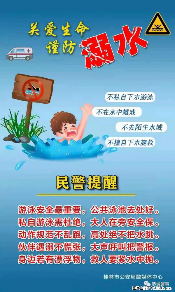 【民警提醒】关爱生命，谨防溺水 - 鹤壁生活资讯 - 鹤壁28生活网 hb.28life.net