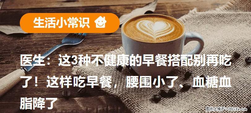 医生：这3种不健康的早餐搭配别再吃了！这样吃早餐，腰围小了、血糖血脂降了 - 鹤壁生活资讯 - 鹤壁28生活网 hb.28life.net