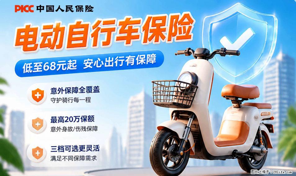 【骑行保障】安全骑行，保障随行！电动车专属保险上线啦！ - 鹤壁生活资讯 - 鹤壁28生活网 hb.28life.net
